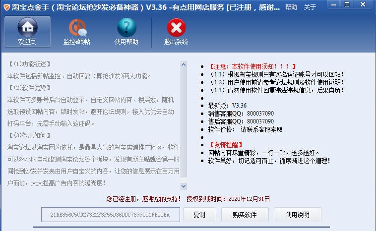 淘宝点金手论坛抢沙发必备工具 v3.96
