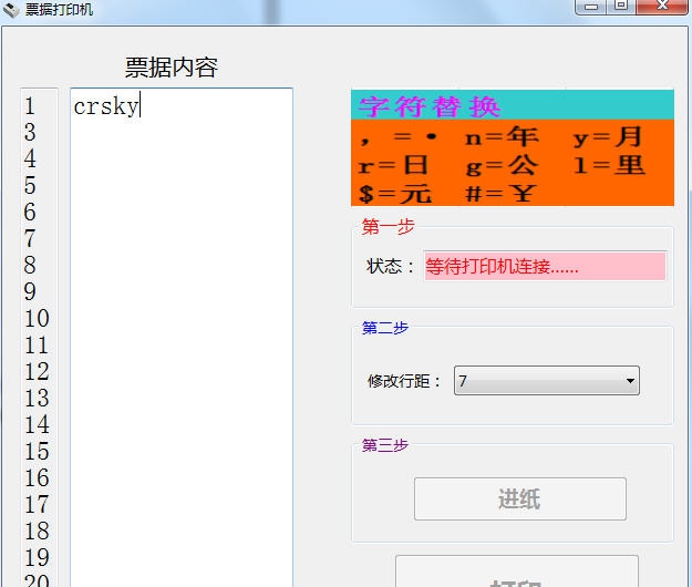出租车打印机 v2.5