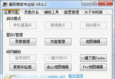 星际管家 v8.6.11