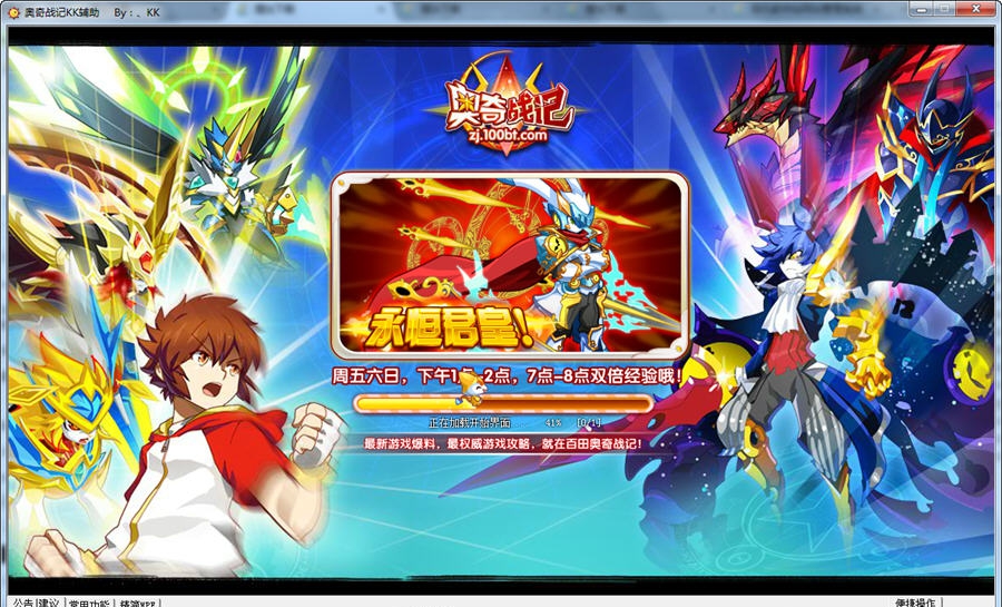 奥奇战记KK辅助 v1.4