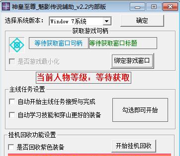 神皇至尊魅影传说辅助 v2.7