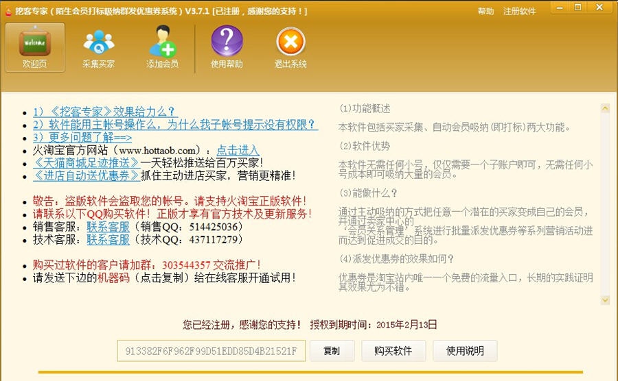 挖客专家 v3.14