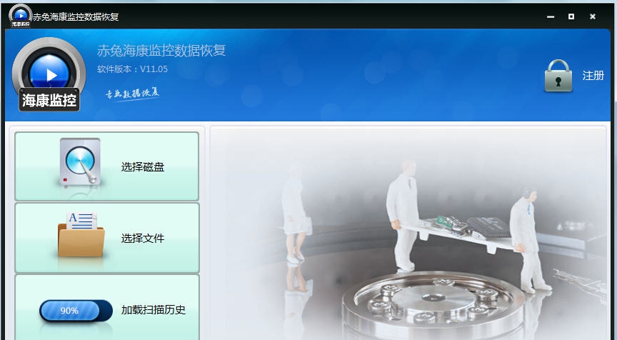 赤兔海康监控恢复软件 v11.12