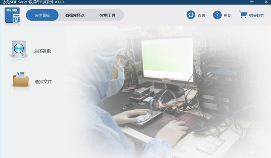 赤兔SQL Server数据库恢复软件 v14.8