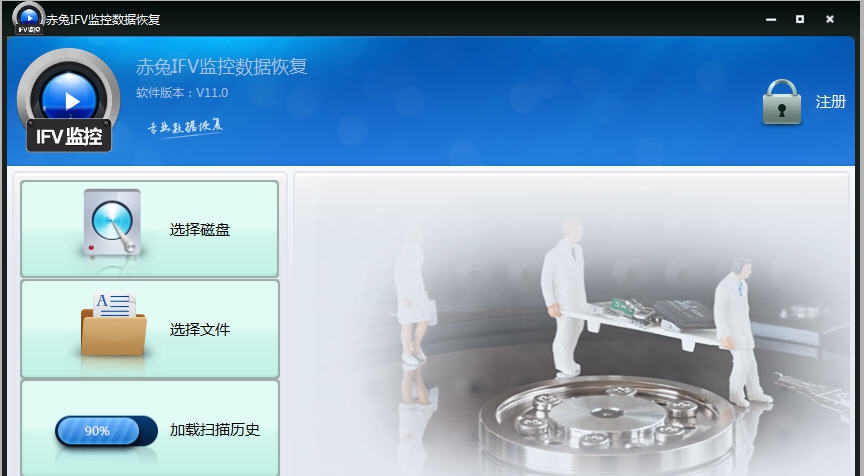 赤兔IFV监控录像恢复软件 v11.7