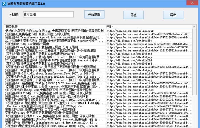 执着者万能资源挖掘神器 v1.5