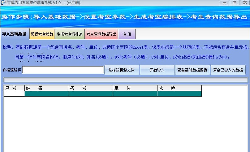 文博通用考试座位编排系统 v1.6