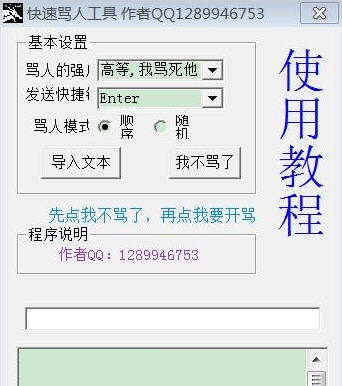 小黑快速骂人工具 v1.8