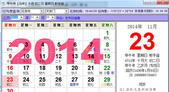 科学算法万年历 v1.9