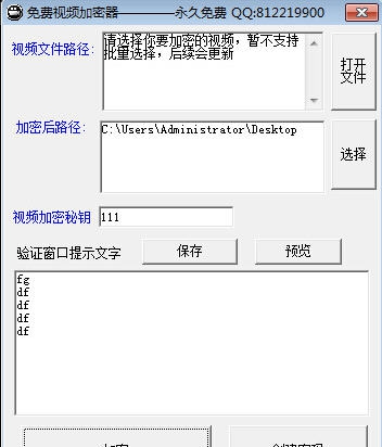 免费视频加密器 v1.5