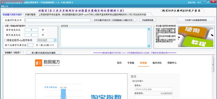 动力淘宝运营全能助手 v1.9