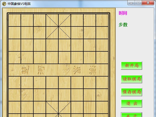 中国象棋VS电脑 v1.7
