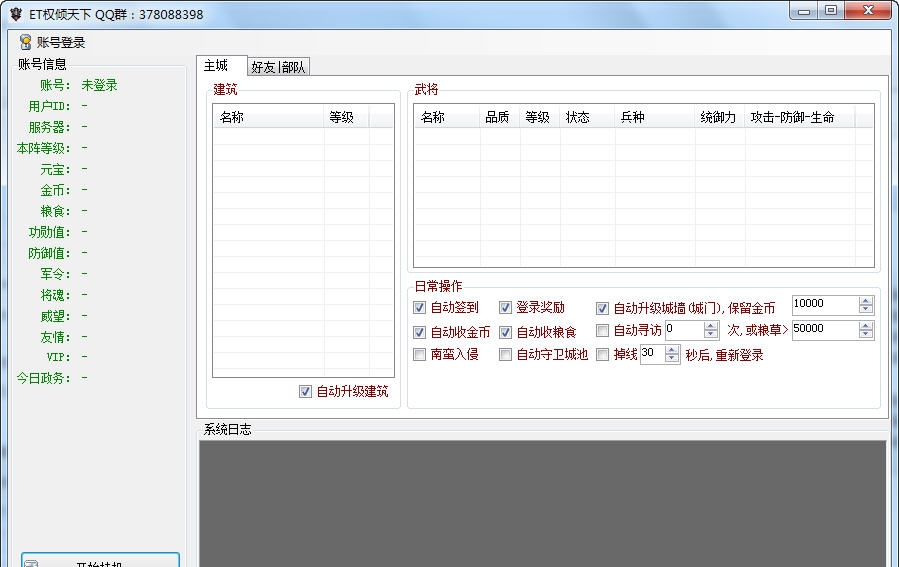 ET权倾天下辅助 v0.7