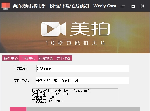 美拍网App视频解析助手 v1.5