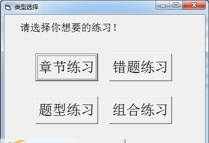 机动车驾驶培训教练员从业资格学习软件 v1.7