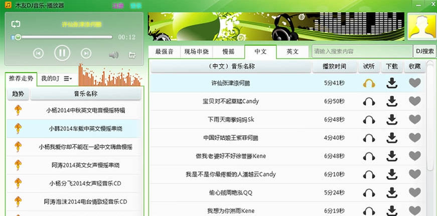 木友dj音乐播放器 v20141126