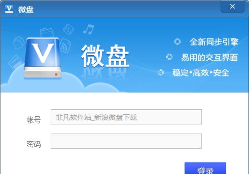 新浪微盘 v2.5.9