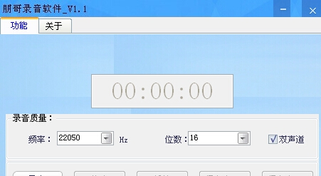 朋哥mp3录音软件 v1.5