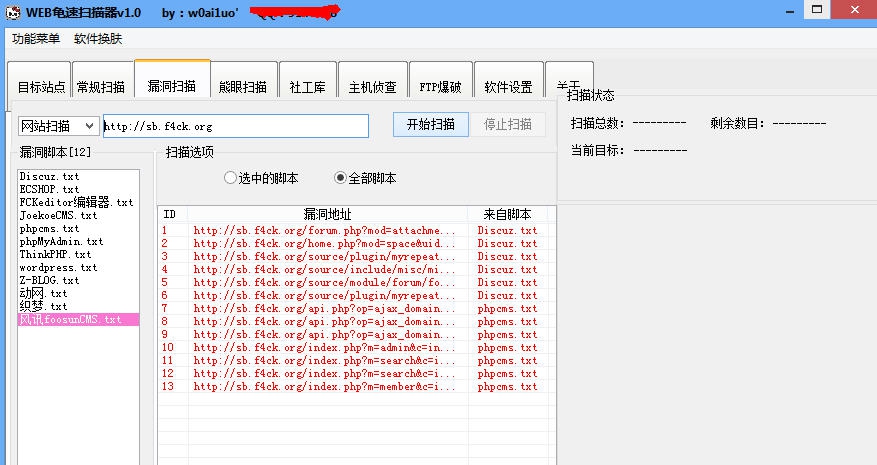 web龟速扫描器 v1.5