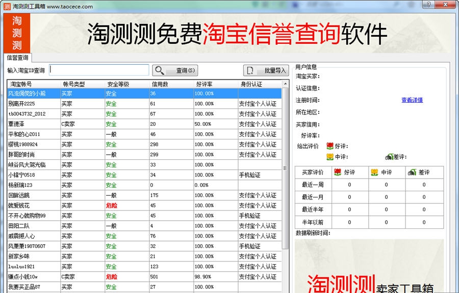 淘测测免费淘宝信誉查询软件 v1.8.1.11