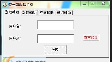 梦三国眼睛全图 v11.27