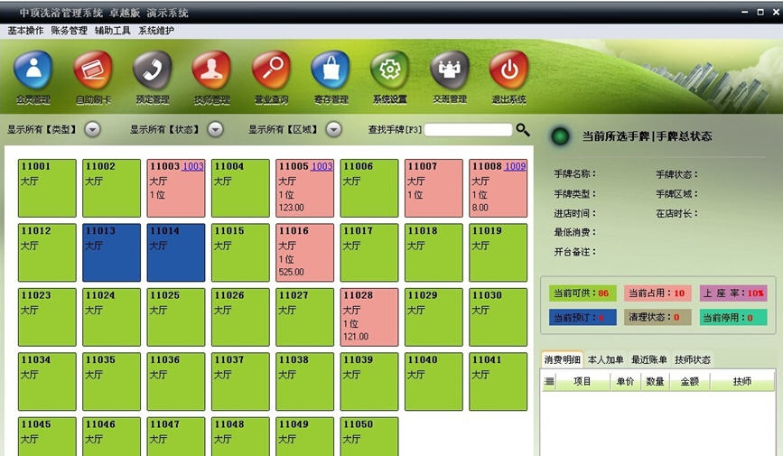 中顶洗浴管理系统 v8.11
