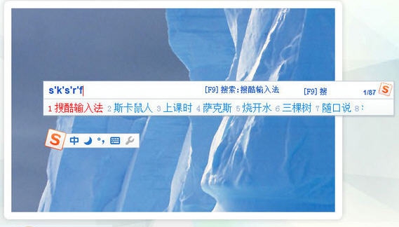 搜酷输入法 v2.0.0.13