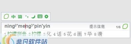 柠檬输入法 v2.0.0.17