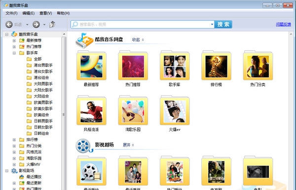 酷我音乐盘 v0.9.2.7