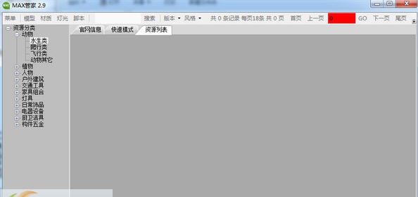 MAX管家 v3.29