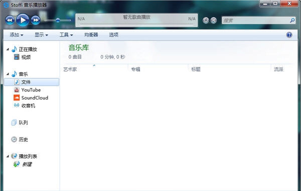 Stoffi音乐播放器 v1.4