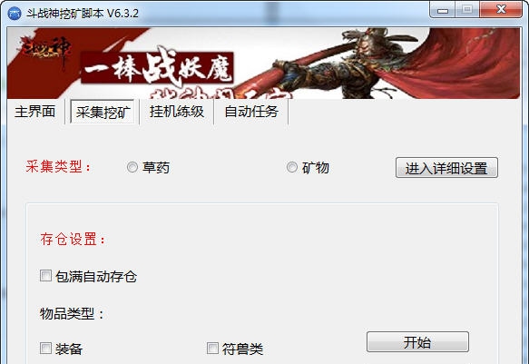 斗战神挖矿脚本 v6.2.8