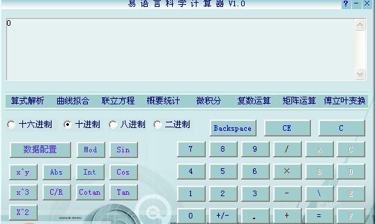 易语言多功能科学计算器 v1.8