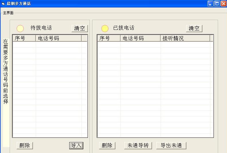 晨朝多方通话 v1.4