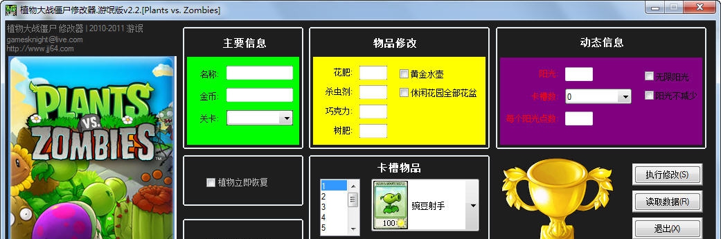 植物大战僵尸通用修改器 v2.7