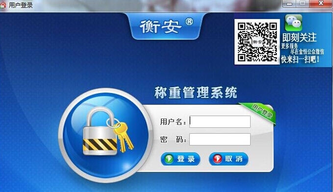 衡安称重软件 v10.8