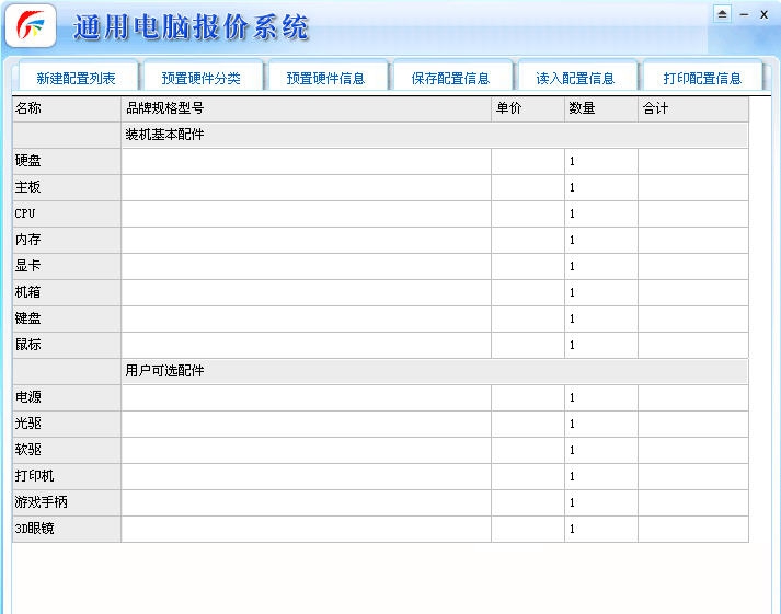 电脑城报价系统 v1.6