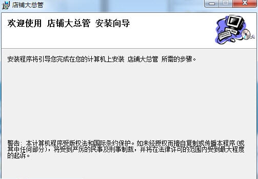 店铺大总管 v1.7.5