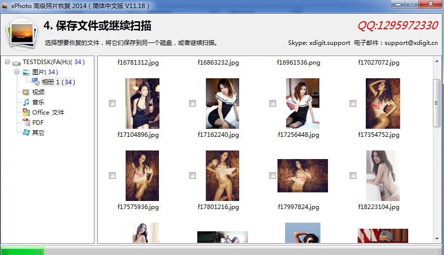 xPhoto高级照片恢复软件 2014 v11.8