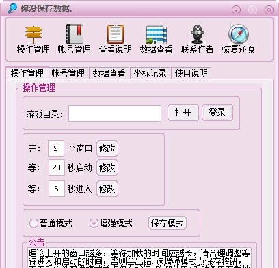 梦幻西游多开一键全智能登录器 v1.040
