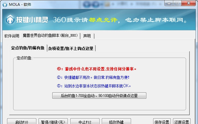 魔兽世界钓鱼辅助 v5.33