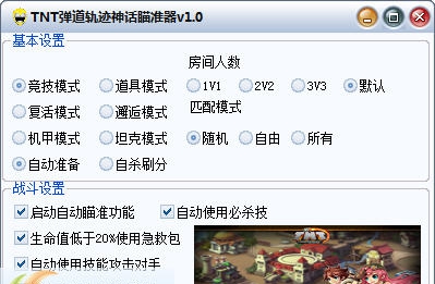 TNT弹道轨迹神话瞄准器 v1.6