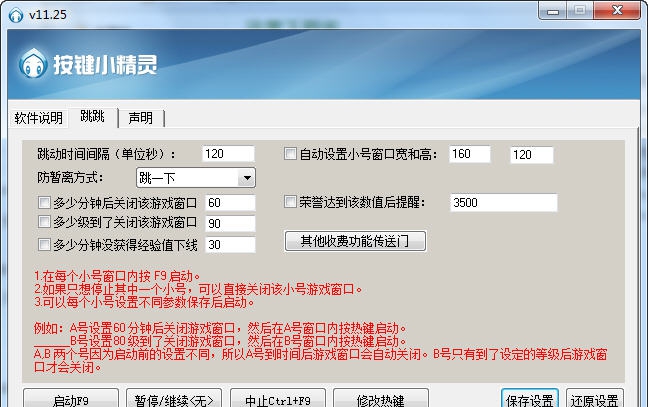 跳跳WOW练小号脚本 v5.35
