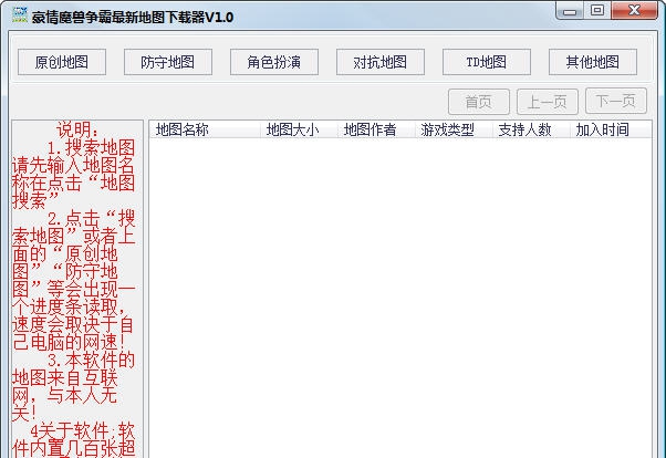 豪情魔兽争霸最新地图下载器 v1.5