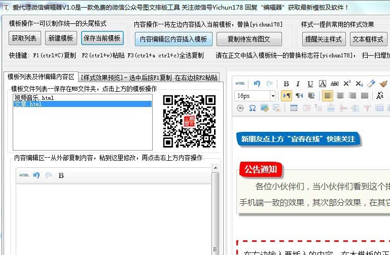 微助手微信编辑器 v1.9