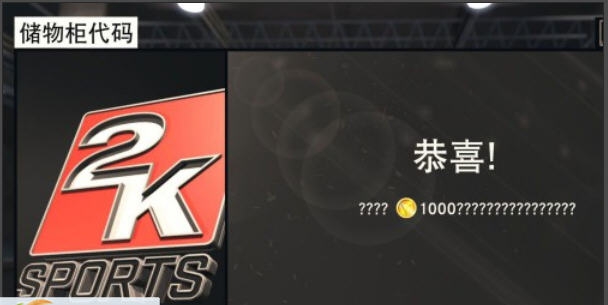 NBA2K15作弊码秘籍 v1.6