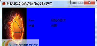 NBA2K15MC修改器 v1.7