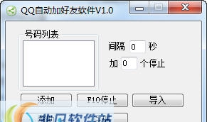 冰洲QQ自动加好友软件 v1.3
