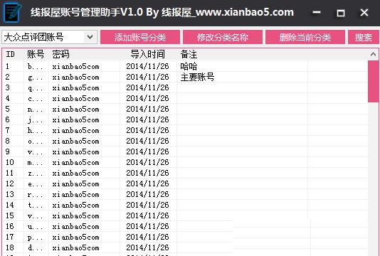 线报屋账号管理助手 v1.7