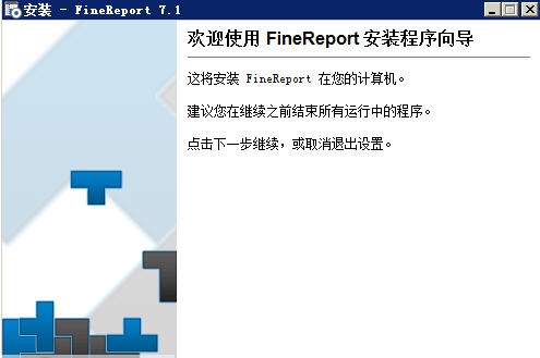 Finereport报表软件 v7.1.1.6
